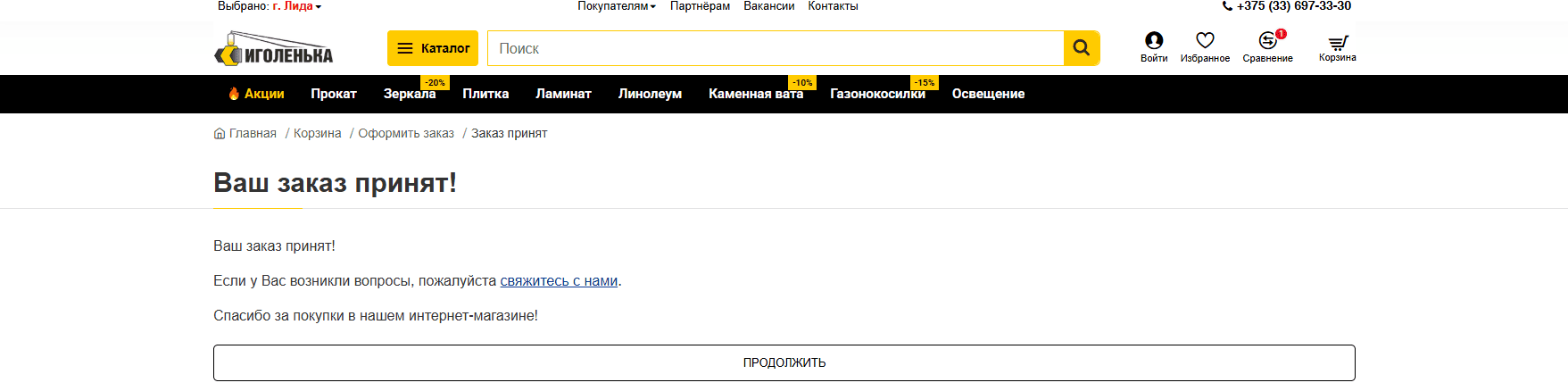 Подтверждение заказа