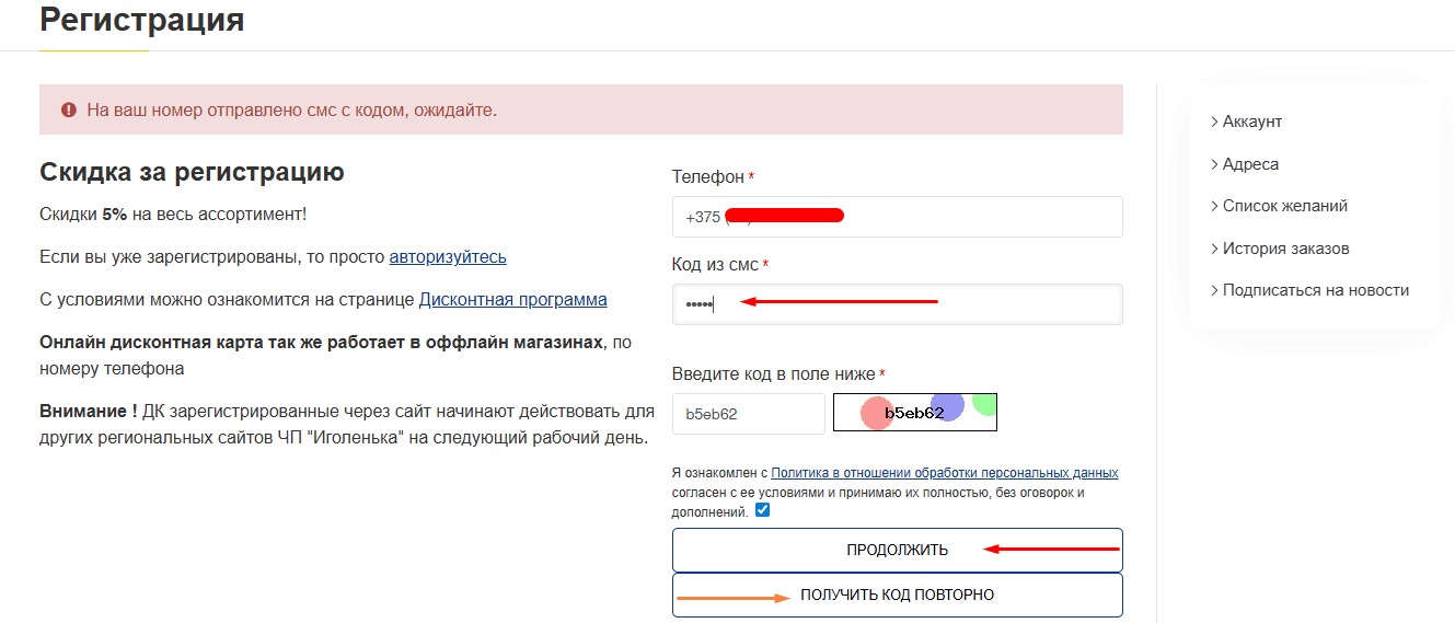 Ввод кода подтверждения