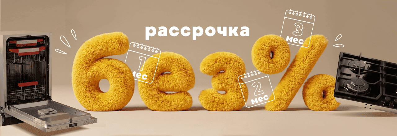 Рассрочка на технику