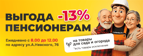 Скидка пенсионерам